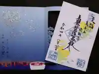 法輪寺の御朱印