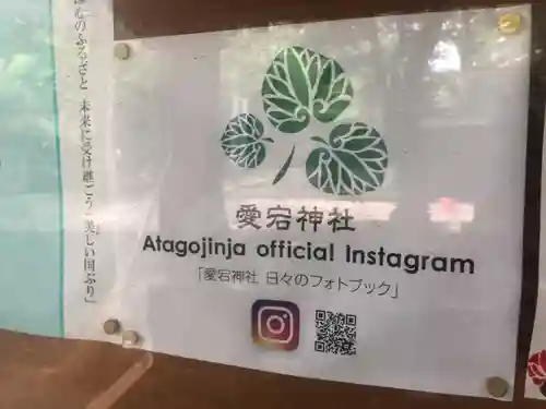 愛宕神社のその他建物