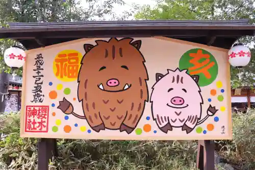 櫻木神社のその他建物