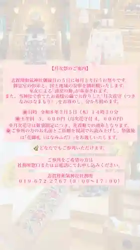 志賀理和氣神社(岩手県)