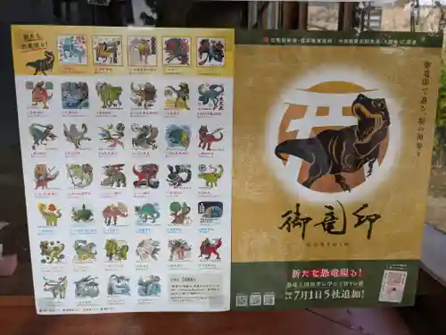 簸川神社(福井県)