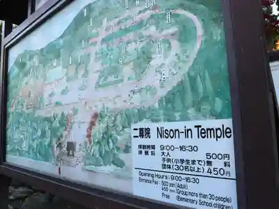 二尊院のその他建物