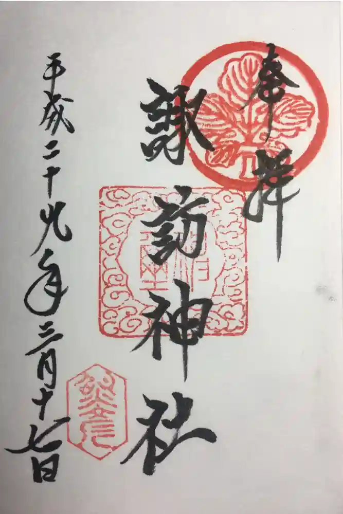 諏訪神社の御朱印