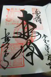 長谷寺の御朱印帳