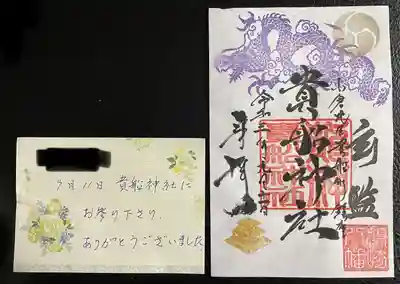 貴船神社(福岡県)