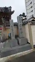 淨光寺(浄光寺)(兵庫県)