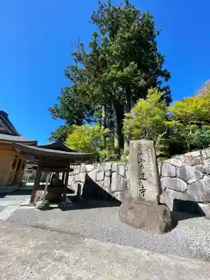 雲辺寺(徳島県)