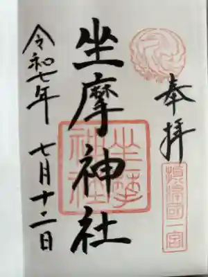 大阪府大阪市に鎮座⛩️