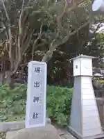 堀出神社(茨城県)