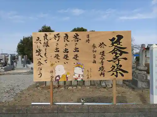 延命寺(埼玉県)