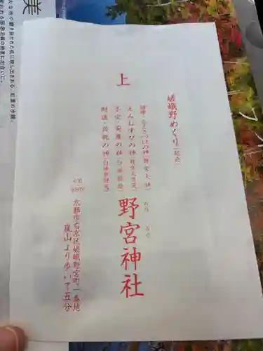 野宮神社(京都府)