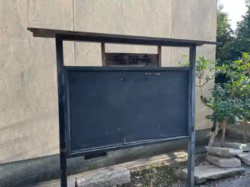 福田寺(京都府)