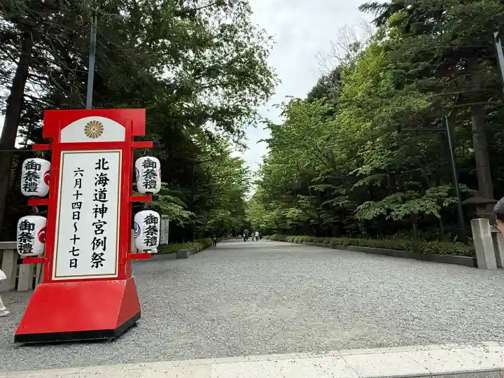 北海道神宮(北海道)