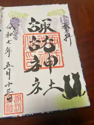 諏訪神社(宮城県)