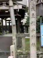 大直禰子神社のその他建物