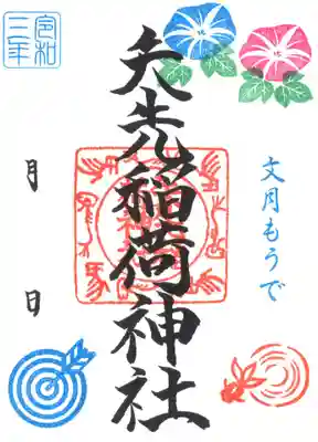 月もうで御朱印(7月)：7/8(木)～7/31(土)