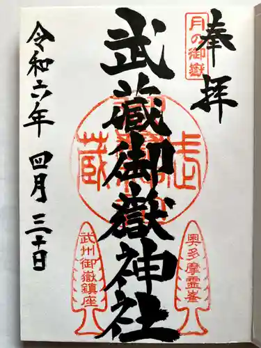 武蔵御嶽神社の御朱印