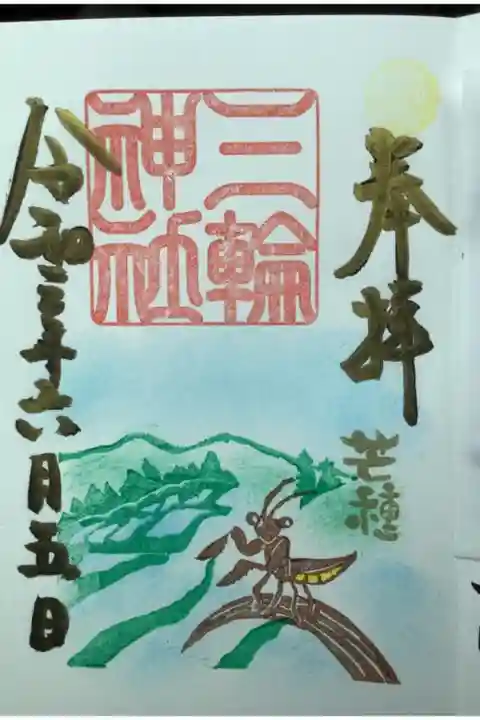 二十四節気の芒種です。
金文字?それとも、墨文字?な感じです。
お昼の11時に参拝後、小一時間待って授かりましたよ。
結構、頂く方が多く、取り違えはなくとも、まぁ、そういうことなのかな?
と思いました。