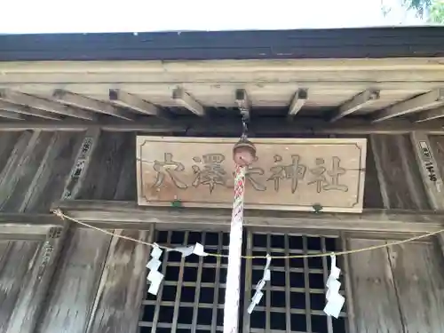 穴沢天神社のその他建物