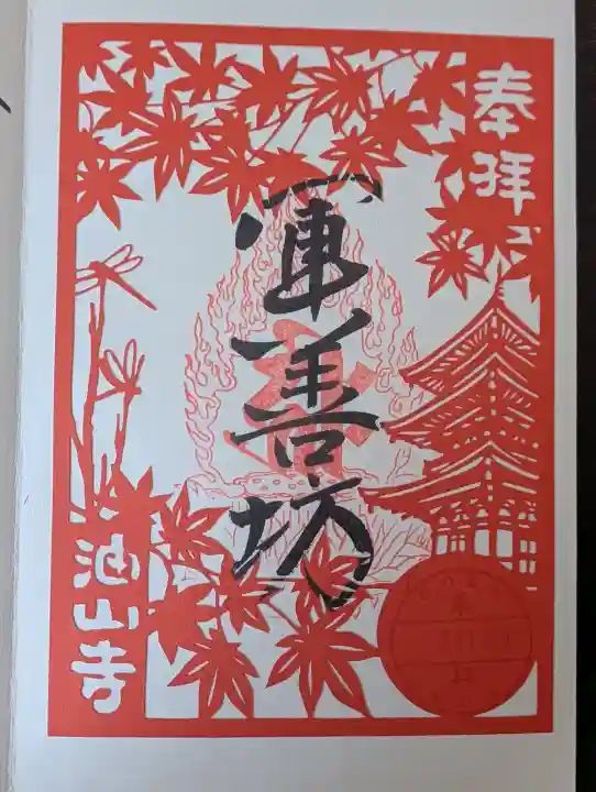 目の霊山 油山寺の御朱印