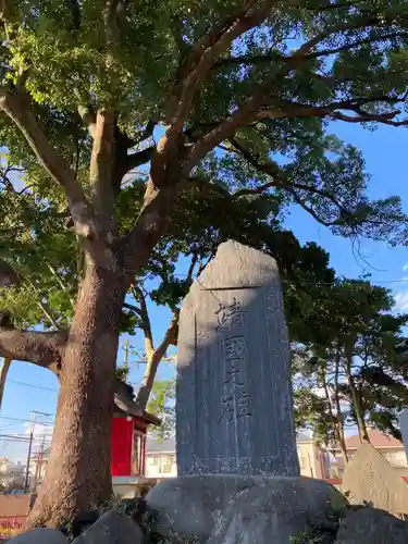 熊野神社(神奈川県)
