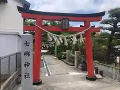 七郷神社(宮城県)