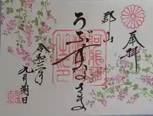 阿邪訶根神社の御朱印 2021年09月01日(水)〜(2021年08月26日(木) 21時10分41秒投稿)