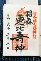 椙森神社(東京都)