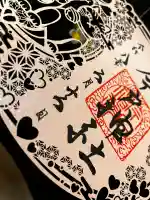 今戸神社の御朱印