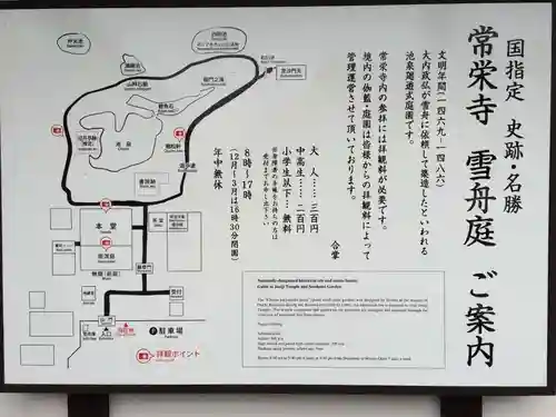 常栄寺(山口県)