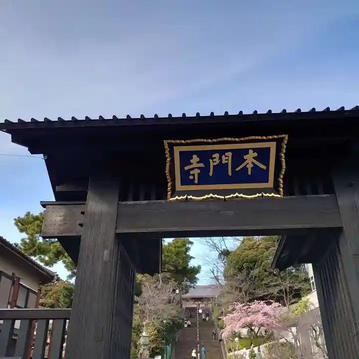 池上本門寺(東京都)