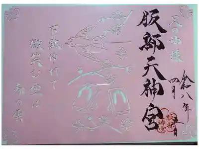 2026春限定切り絵。
