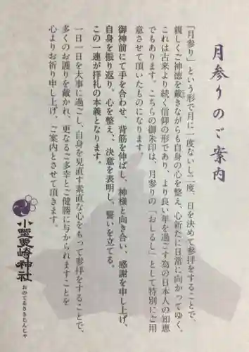 小野照崎神社(東京都)