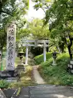 佐和良義神社の鳥居
