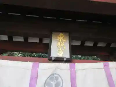 東雲神社のその他建物