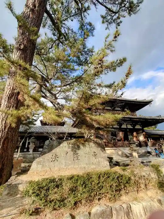 法隆寺(奈良県)