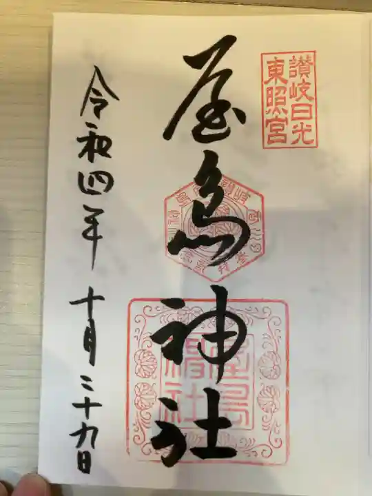 屋島神社(讃岐東照宮)(香川県)