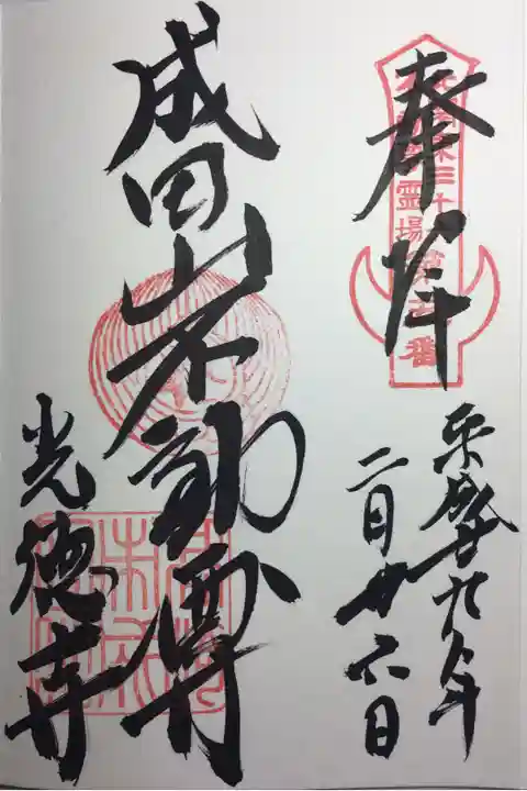 北関東三十六不動 第五番