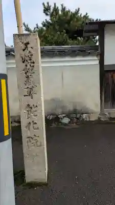 能化院(京都府)