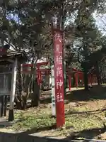 札幌伏見稲荷神社(北海道)