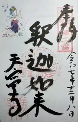 天寧寺(京都府)