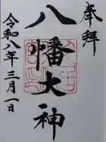 久居八幡宮(野邊野神社)(三重県)