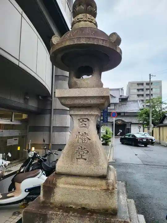 平等寺(因幡堂)(京都府)