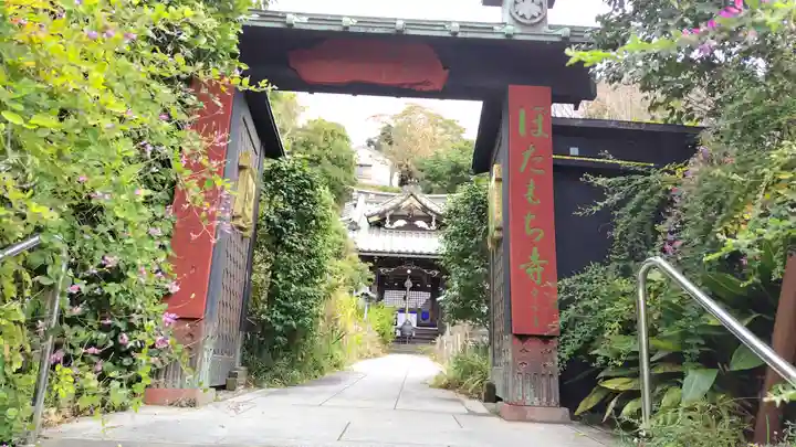 常栄寺(神奈川県)