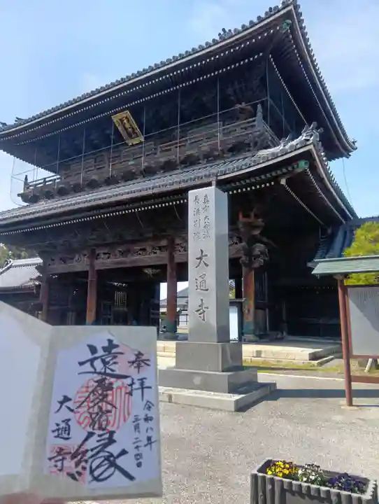 大通寺(長浜御坊)(滋賀県)