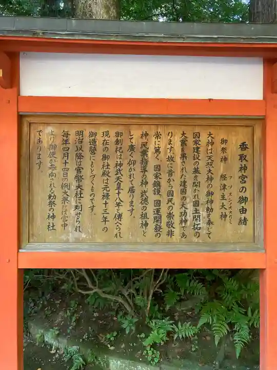 香取神宮の歴史