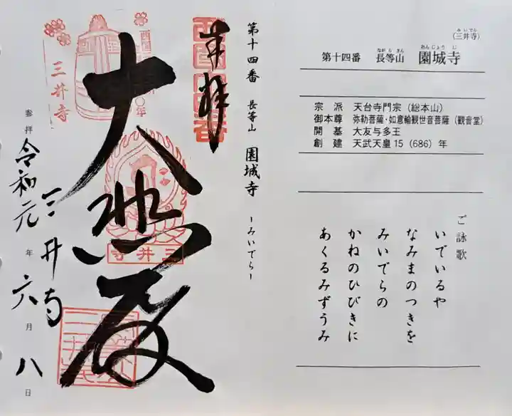 園城寺(三井寺)(滋賀県)