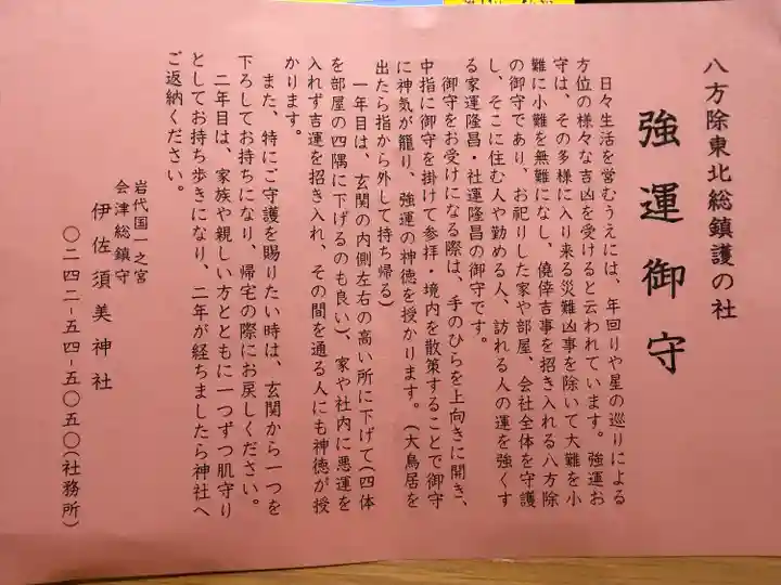 伊佐須美神社(福島県)