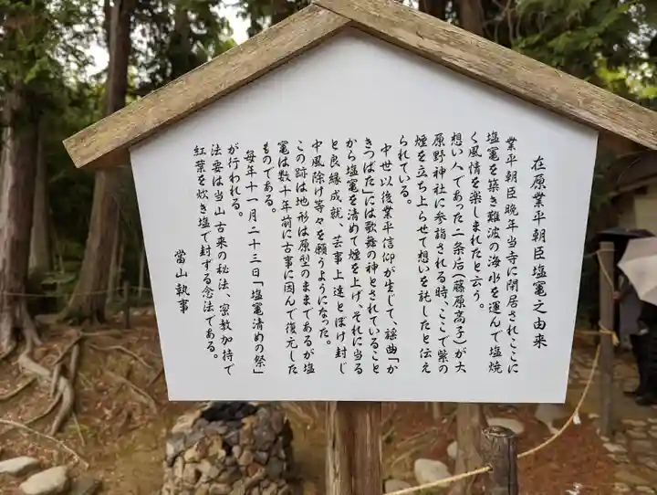 十輪寺(京都府)