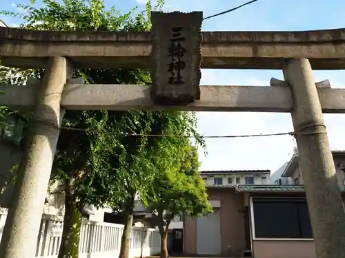 堀之内三輪神社の鳥居